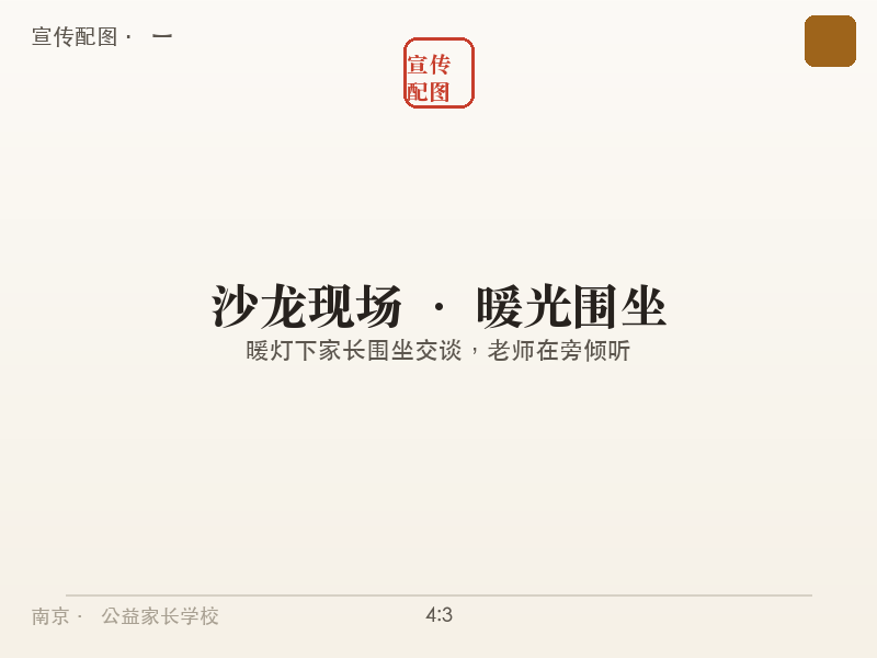 沙龙现场插画:暖灯下家长围坐交谈,老师在旁倾听