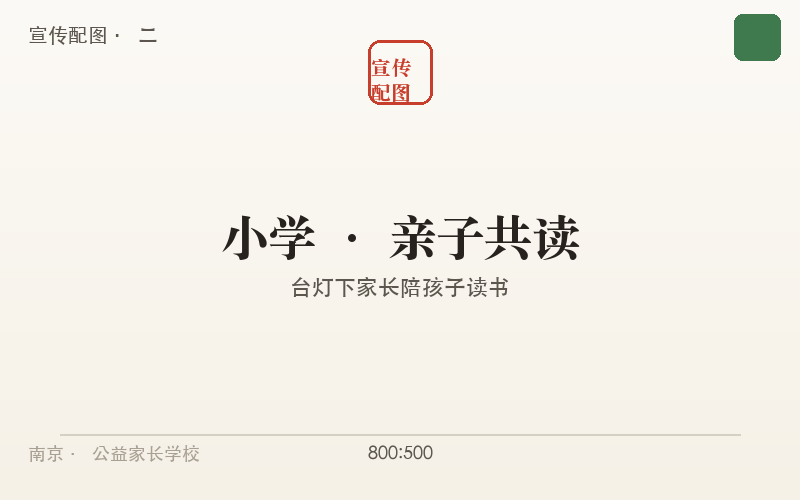 小学阶段:台灯下家长陪孩子读书