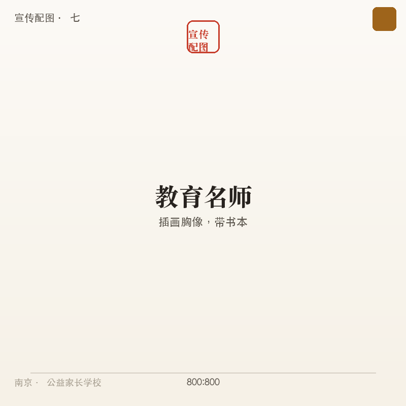 教育名师角色插画