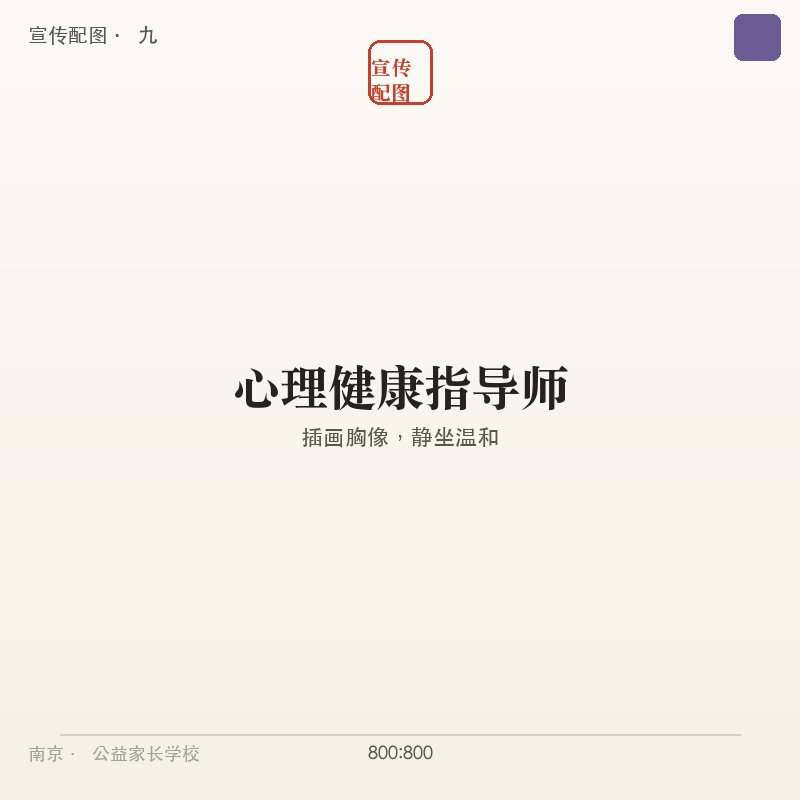 心理健康指导师角色插画
