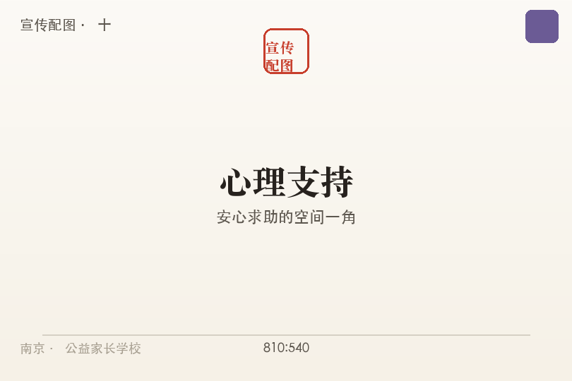 宁心港湾:安心求助的空间