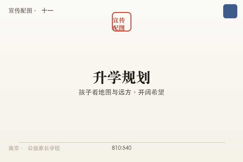 升学规划:孩子看地图与远方
