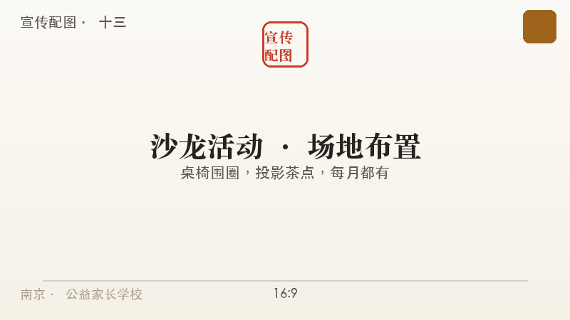 沙龙活动插画:布置好的场地,桌椅围圈
