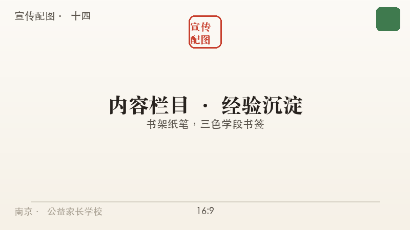 家长书架插画:书架与纸笔