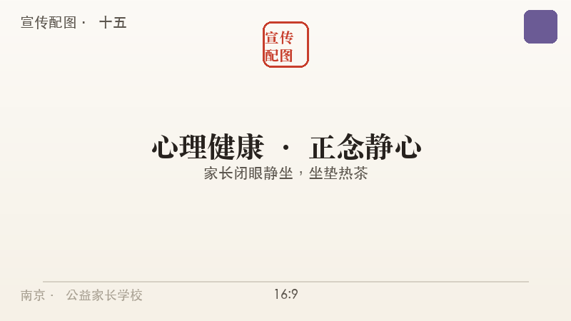 心理健康插画:家长闭眼静坐