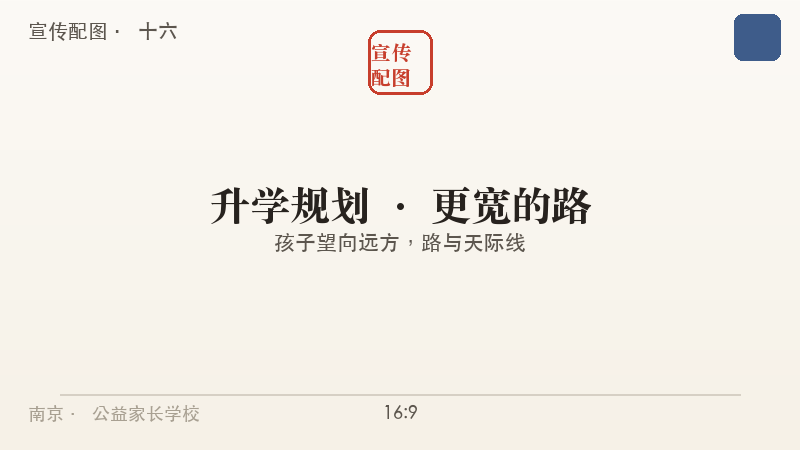 升学规划插画:孩子望向远方
