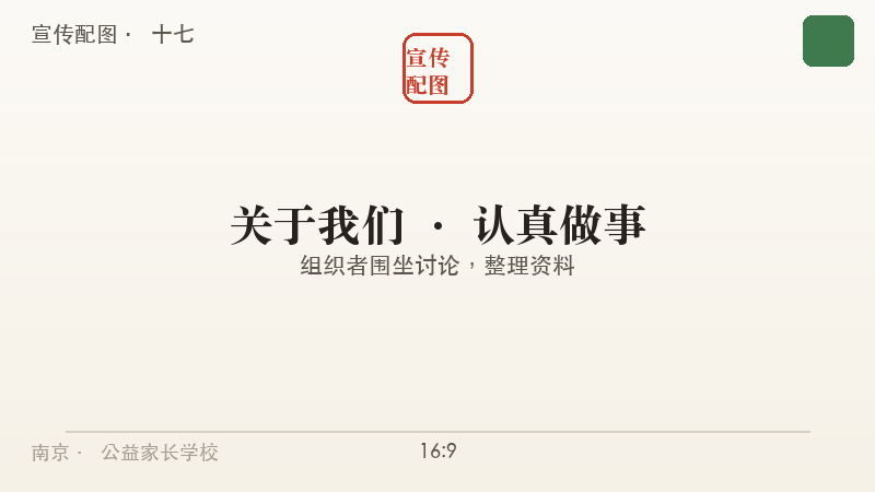 关于我们插画:组织者围坐讨论